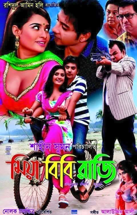 Miya Bibi Raji film by shahin sumon with sumit shirin shila misha shawdagor omar sani sadek bacchu (2)