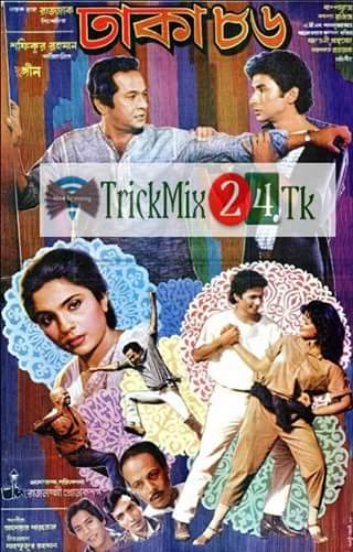 cinema-poster-of-dhaka-86-with-bapparaj-ronjita-atm-shamsuzzaman